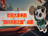 世運(yùn)新程，青春逐夢 教學(xué)課件