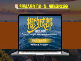 世運(yùn)新程，青春逐夢 教學(xué)課件