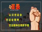 世運(yùn)新程，青春逐夢 教學(xué)課件