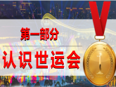 世運(yùn)新程，青春逐夢 教學(xué)課件