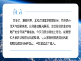 臺風(fēng)來襲，安全至上 教學(xué)課件