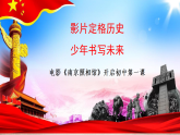 影片定格歷史，少年書寫未來—— 教學(xué)課件