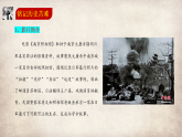 影片定格歷史，少年書寫未來—— 教學(xué)課件