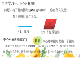 新冀教版八年级数学上册16.4中心对称图形 课件