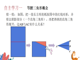 新冀教版八年级数学上册17.1.1等腰三角形 课件