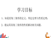 新冀教版八年级数学上册17.2直角三角形 课件