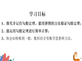 新冀教版八年级数学上册17.3.1勾股定理 课件