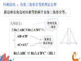 新冀教版八年级数学上册17.4直角三角形全等的判定 课件