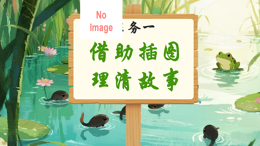 小蝌蚪找妈妈第5页