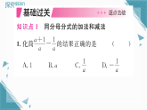 2025年湘教版初中数学八年级上册2.2  分式的加法和减法（1）习题课课件（含答案）