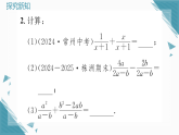 2025年湘教版初中数学八年级上册2.2  分式的加法和减法（1）习题课课件（含答案）