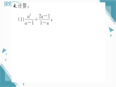 2025年湘教版初中数学八年级上册2.2  分式的加法和减法（1）习题课课件（含答案）