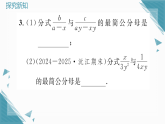 2025年湘教版初中数学八年级上册2.2  分式的加法和减法（2）习题课课件（含答案）