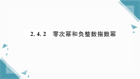 湘教版（2024）八年级上册（2024）第2章 分式2.4 整数指数幂习题课件ppt