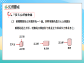 （2025新教材）人教版小学数学三年级上册第一单元《观察物体》单元复习课件