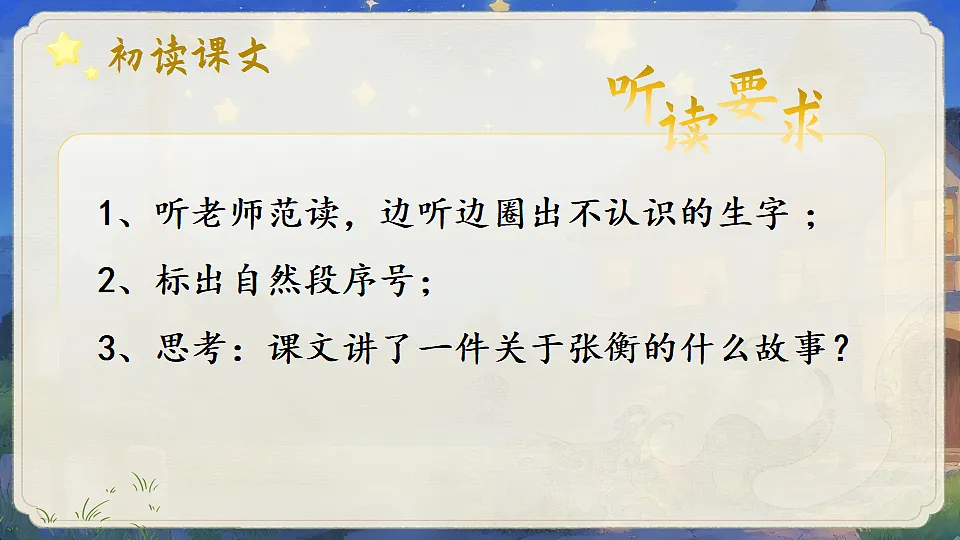 6 数星星的孩子第5页