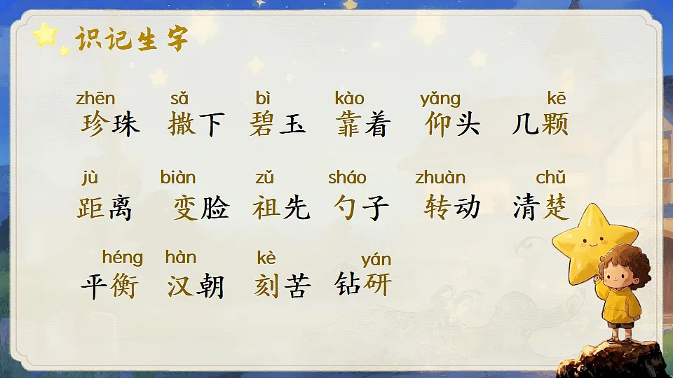 6 数星星的孩子第6页