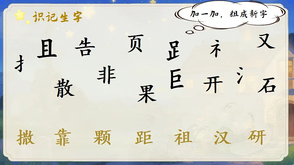 6 数星星的孩子第8页