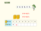 3.3  8的乘法口诀及求商  课件 苏教版数学二年级上册