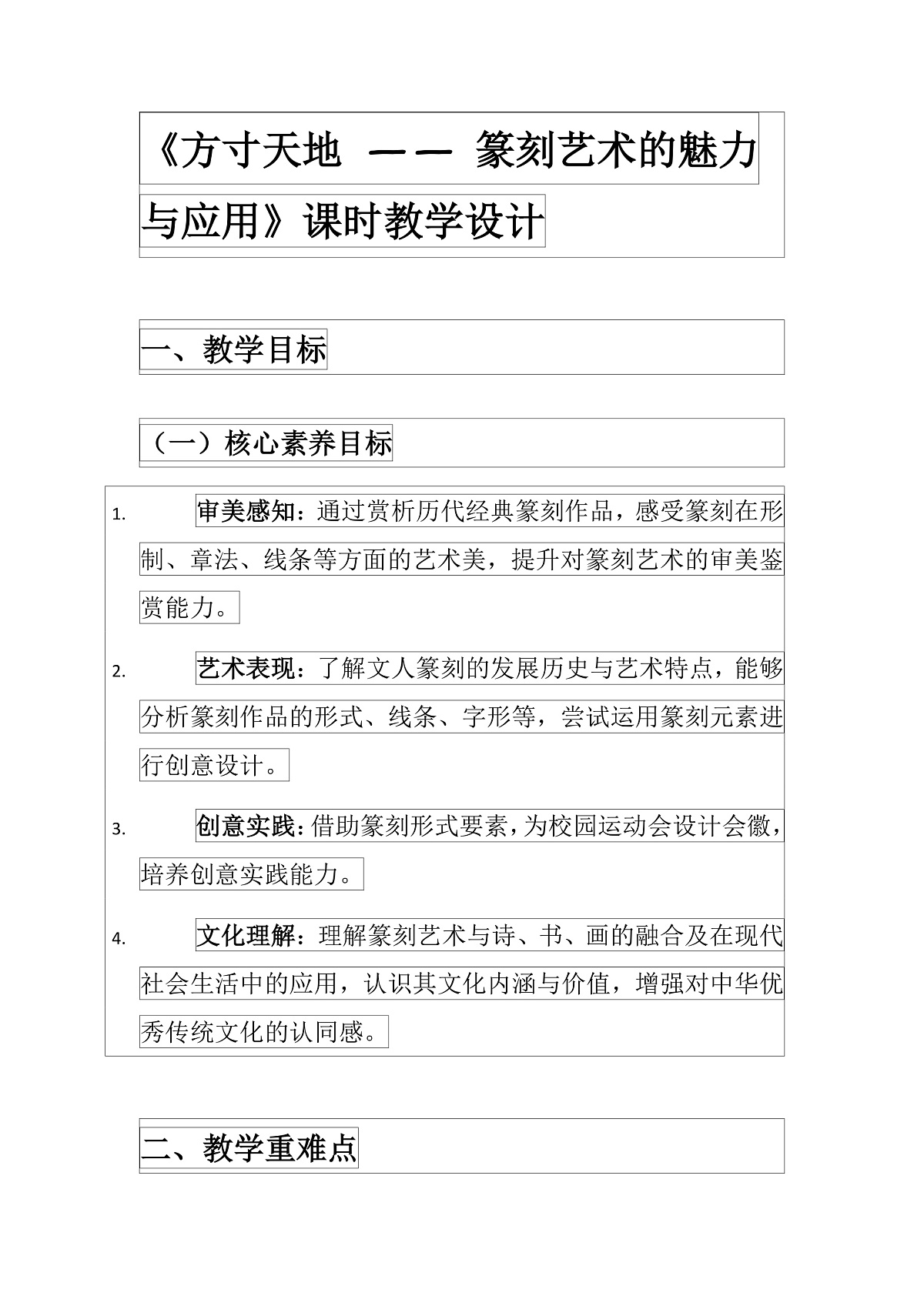 人美版八年级上册美术第三单元2 方寸天地 教案第1页