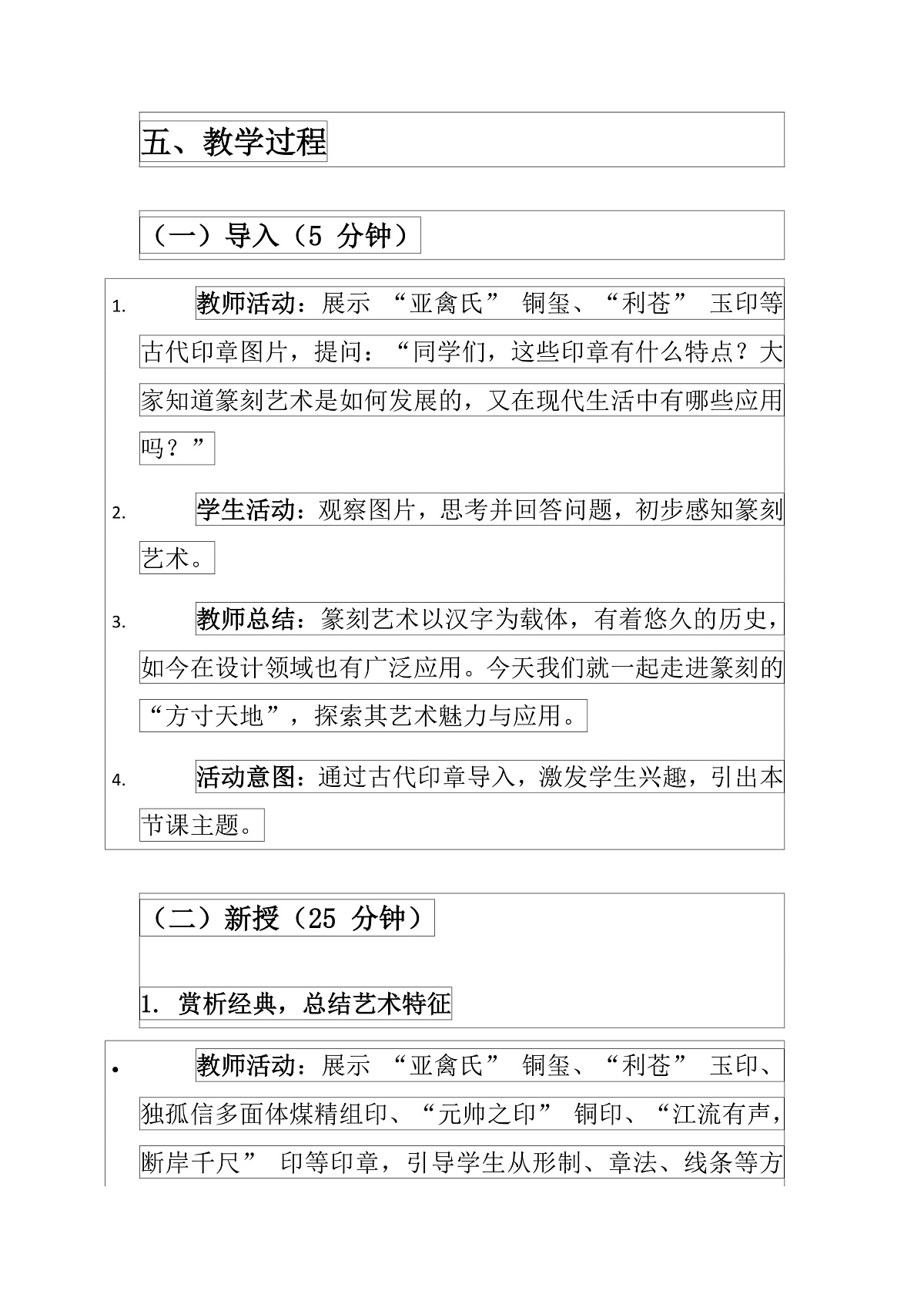 人美版八年级上册美术第三单元2 方寸天地 教案第3页