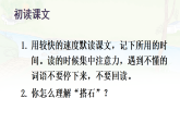 统编版五年级语文上册教学课件《5 搭石》