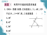 2025年新北师大版初中数学八年级上册第七章专题  与平行线性质有关的角度的计算习题课课件（含答案）