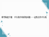 2025年新北师大版初中数学八年级上册第七章专题平行线中的折线问题——过拐点作平行线习题课课件（含答案）