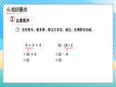 （2025新教材）人教版小学数学三年级上册第二单元《混合运算》单元复习课件