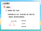 （2025新教材）人教版小学数学三年级上册第四单元《多位数乘一位数》单元复习课件