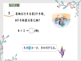 2.4  用1～6的乘法口诀求商 课件-2025-2026学年度苏教版数学二年级上册