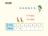 3.1  7的乘法口诀  课件 苏教版数学二年级上册
