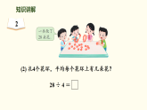 3.2  用7的乘法口诀求商  课件 苏教版数学二年级上册