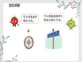 综合实践——生活中的方向 课件-2025-2026学年度苏教版数学二年级上册