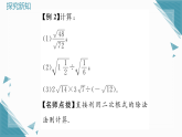 2025年湘教版初中数学八年级上册3.2  二次根式的乘法和除法（2）习题课课件（含答案）
