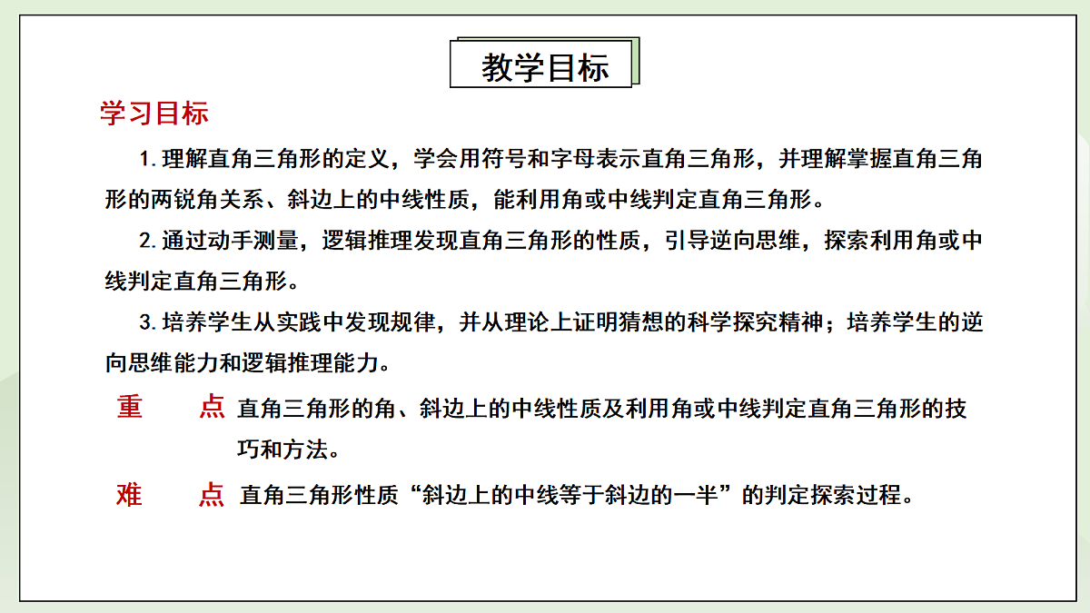 新湘教版初中数学八年级上册5.1.1《直角三角形的性质定理》课件第2页