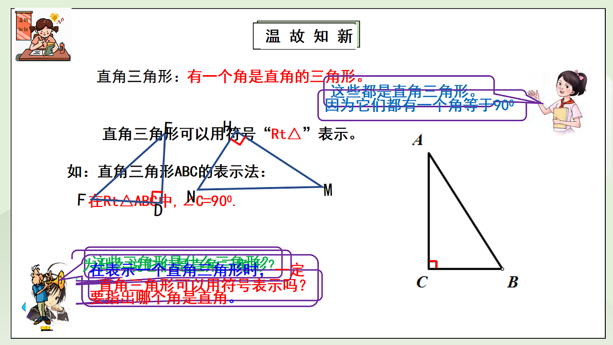 新湘教版初中数学八年级上册5.1.1《直角三角形的性质定理》课件第3页