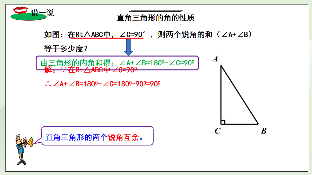 新湘教版初中数学八年级上册5.1.1《直角三角形的性质定理》课件第4页