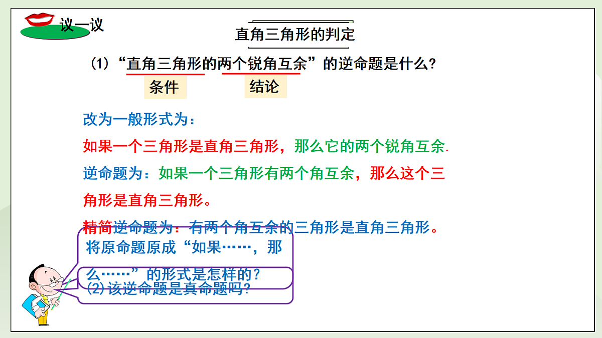 新湘教版初中数学八年级上册5.1.1《直角三角形的性质定理》课件第6页