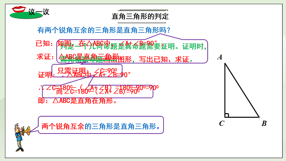 新湘教版初中数学八年级上册5.1.1《直角三角形的性质定理》课件第7页