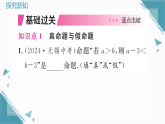 2025年湘教版初中数学八年级上册4.2  命题与证明（2）习题课课件（含答案）