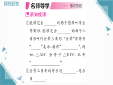 2025年湘教版初中数学八年级上册4.3  全等三角形（1）习题课课件（含答案）