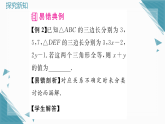 2025年湘教版初中数学八年级上册4.3  全等三角形（1）习题课课件（含答案）