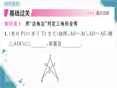 2025年湘教版初中数学八年级上册4.3  全等三角形（2）习题课课件（含答案）