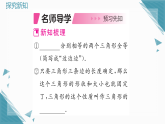 2025年湘教版初中数学八年级上册4.3  全等三角形（4）习题课课件（含答案）