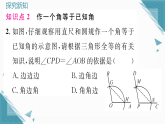 2025年湘教版初中数学八年级上册4.4  尺规作图（1）习题课课件（含答案）