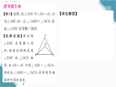 2025年湘教版初中数学八年级上册4.5  等腰三角形（2）习题课课件（含答案）