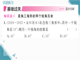 2025年湘教版初中数学八年级上册5.1  直角三角形的性质定理（1）习题课课件（含答案）