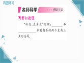 2025年湘教版初中数学八年级上册5.3  直角三角形全等的判定习题课课件（含答案）
