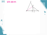 2025年湘教版初中数学八年级上册第四章专题九  利用等腰三角形的“三线合一”作辅助线习题课课件（含答案）